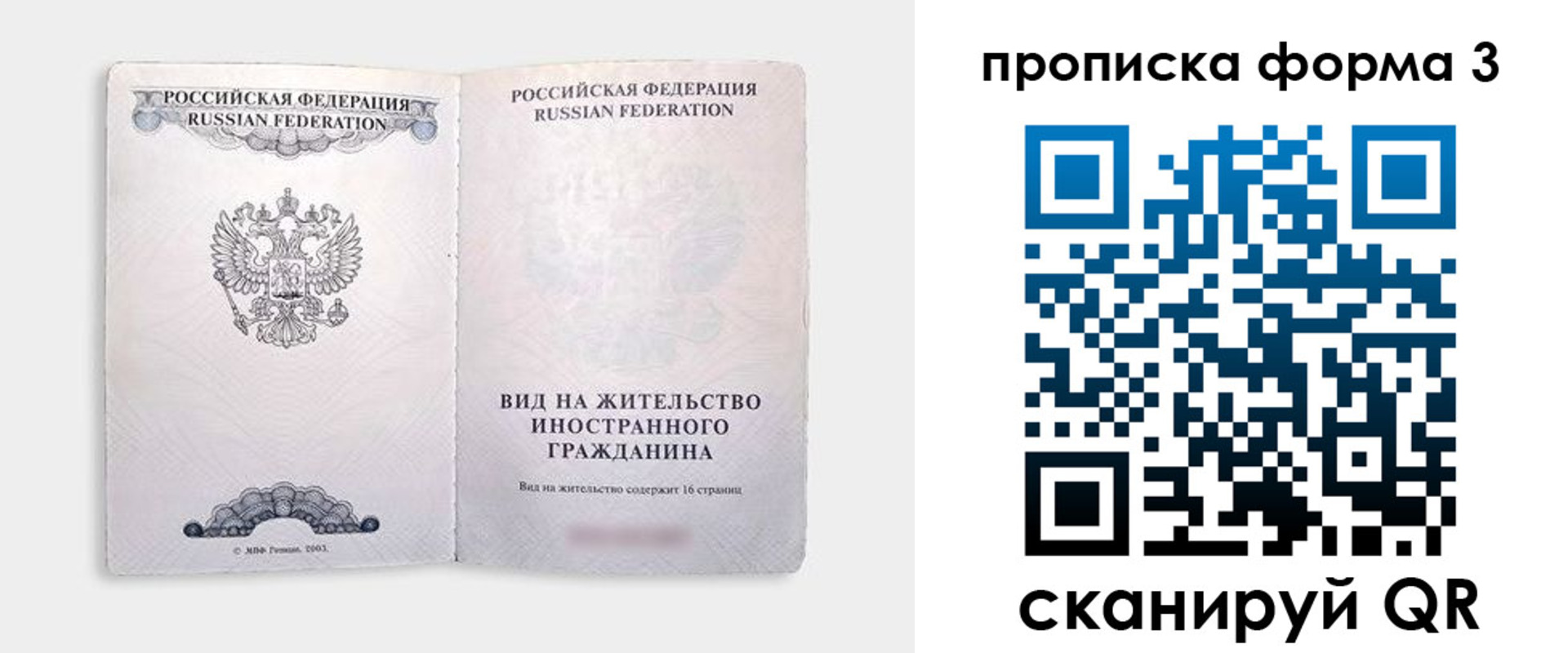 временная регистрация в Ярцево